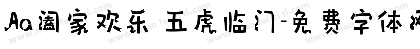 Aa阖家欢乐 五虎临门字体转换